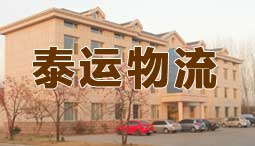 ɽ��̩���������޹�˾