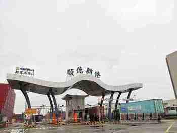 佛山顺德新港进出口拖车报关报检